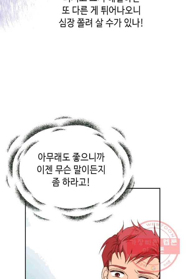이 봄을 갖고 싶다 48화 내 비서로 남아줄 생각은 없나 14