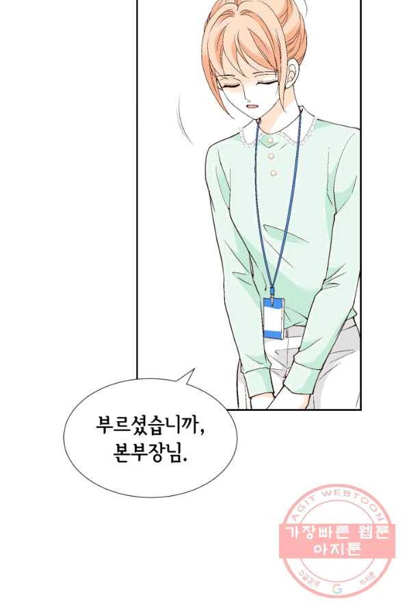 이 봄을 갖고 싶다 48화 내 비서로 남아줄 생각은 없나 19