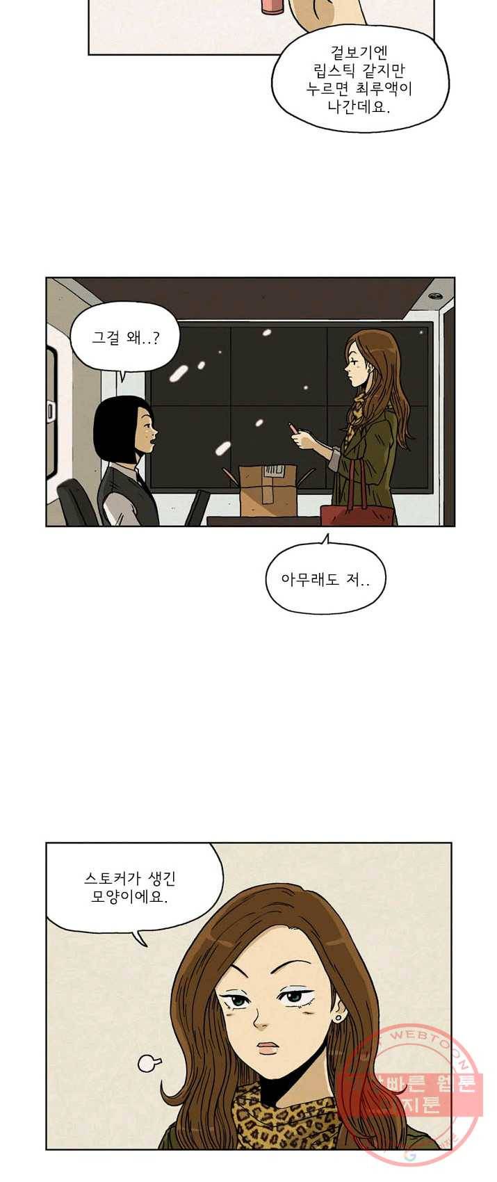 에디슈타인 10화 3