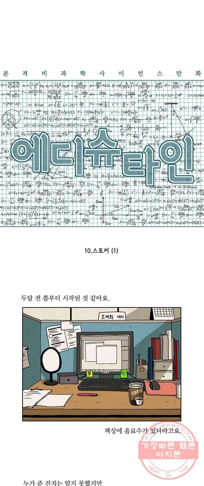 에디슈타인 10화 4
