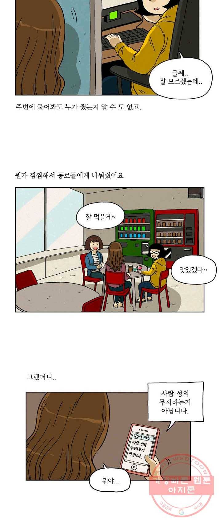 에디슈타인 10화 6