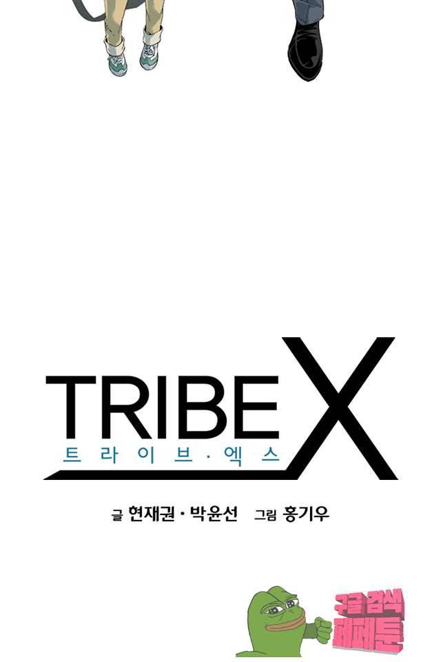 TribeX(트라이브 엑스) 42화 2