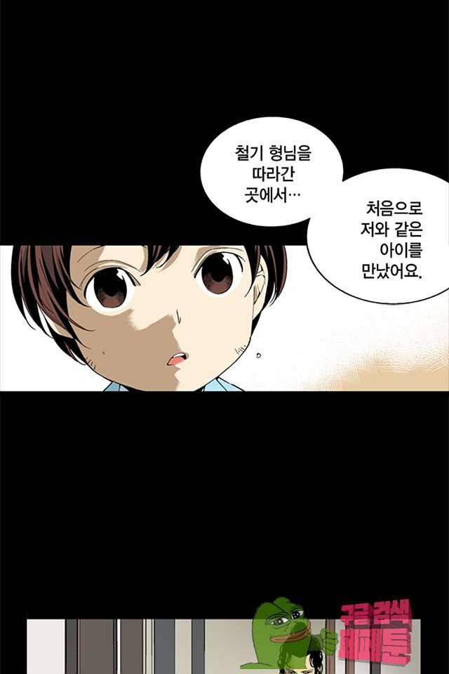TribeX(트라이브 엑스) 42화 4