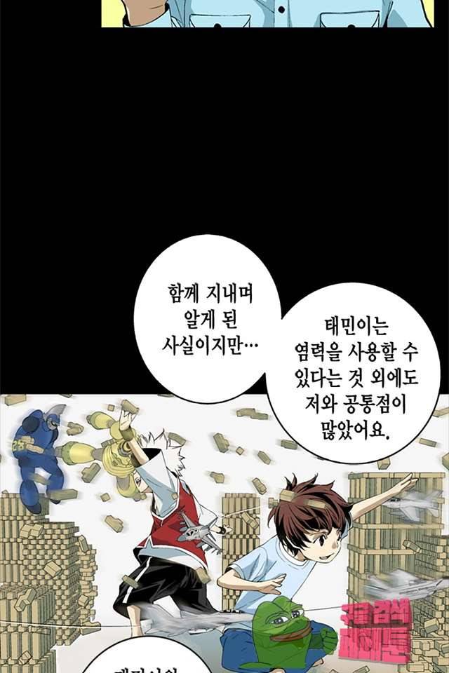 TribeX(트라이브 엑스) 42화 11
