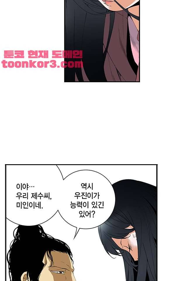 TribeX(트라이브 엑스) 52화 7