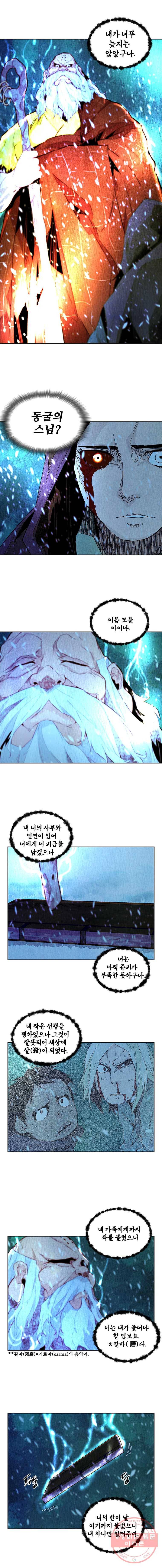 단두 (斷頭) 90화 6