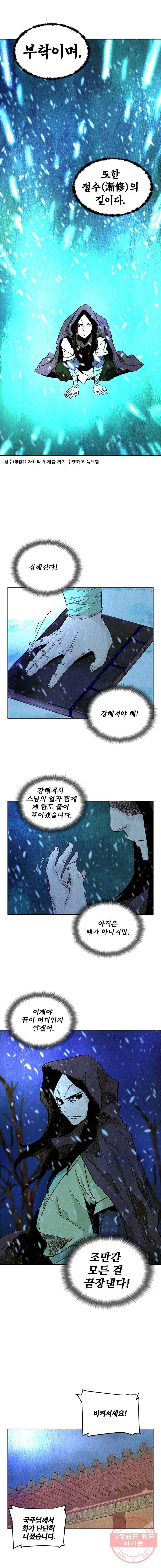 단두 (斷頭) 90화 8