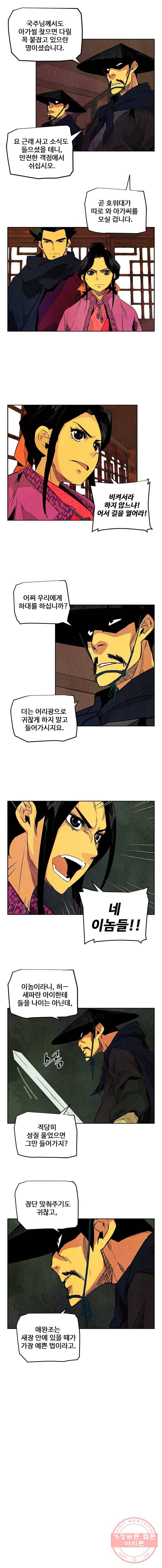 단두 (斷頭) 90화 9