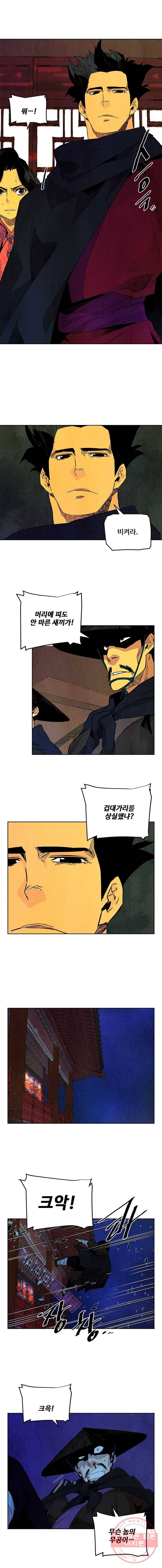 단두 (斷頭) 90화 10