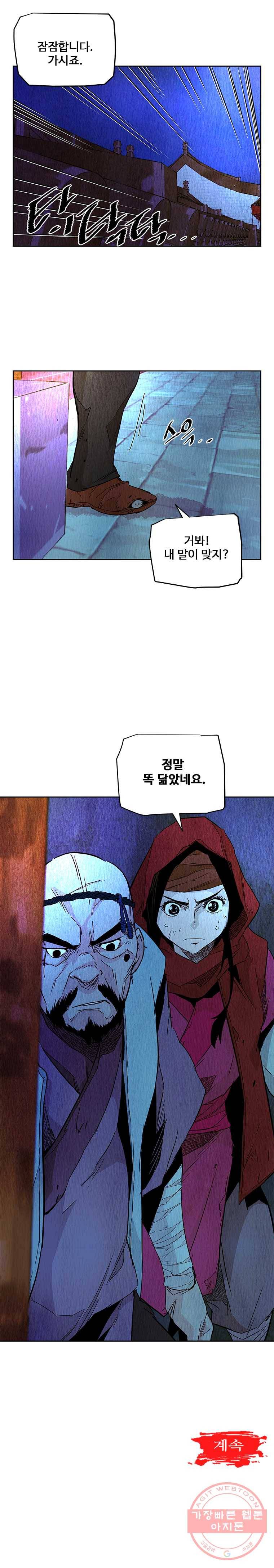 단두 (斷頭) 90화 13