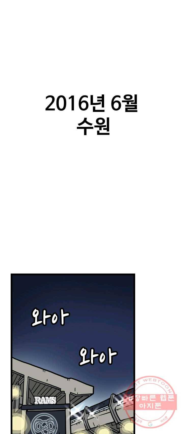 프로야구 생존기 152화 1