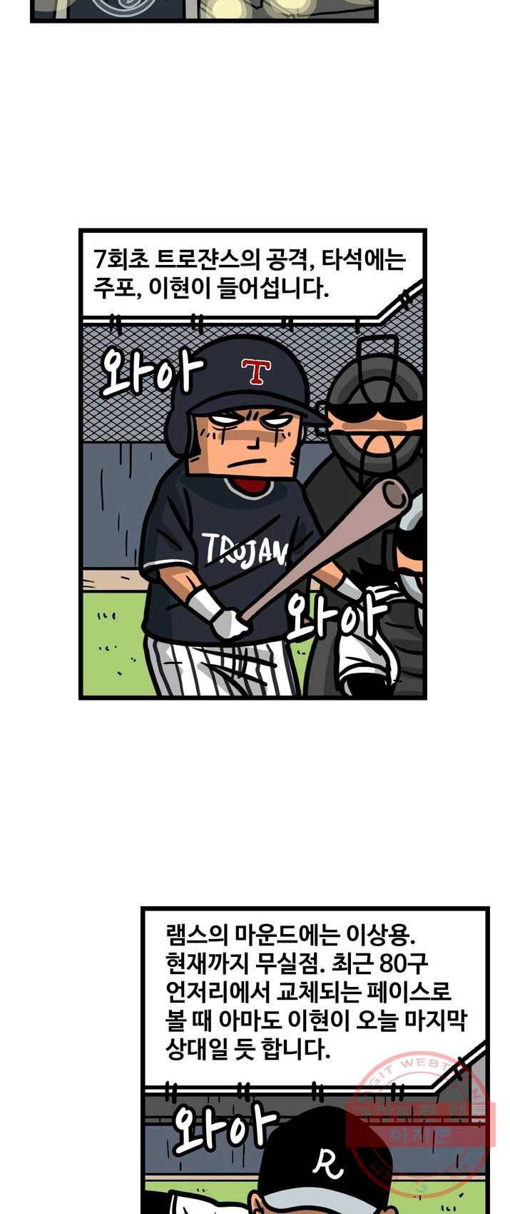 프로야구 생존기 152화 2