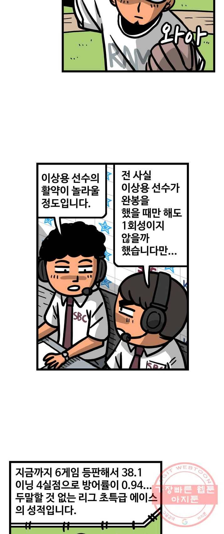 프로야구 생존기 152화 3