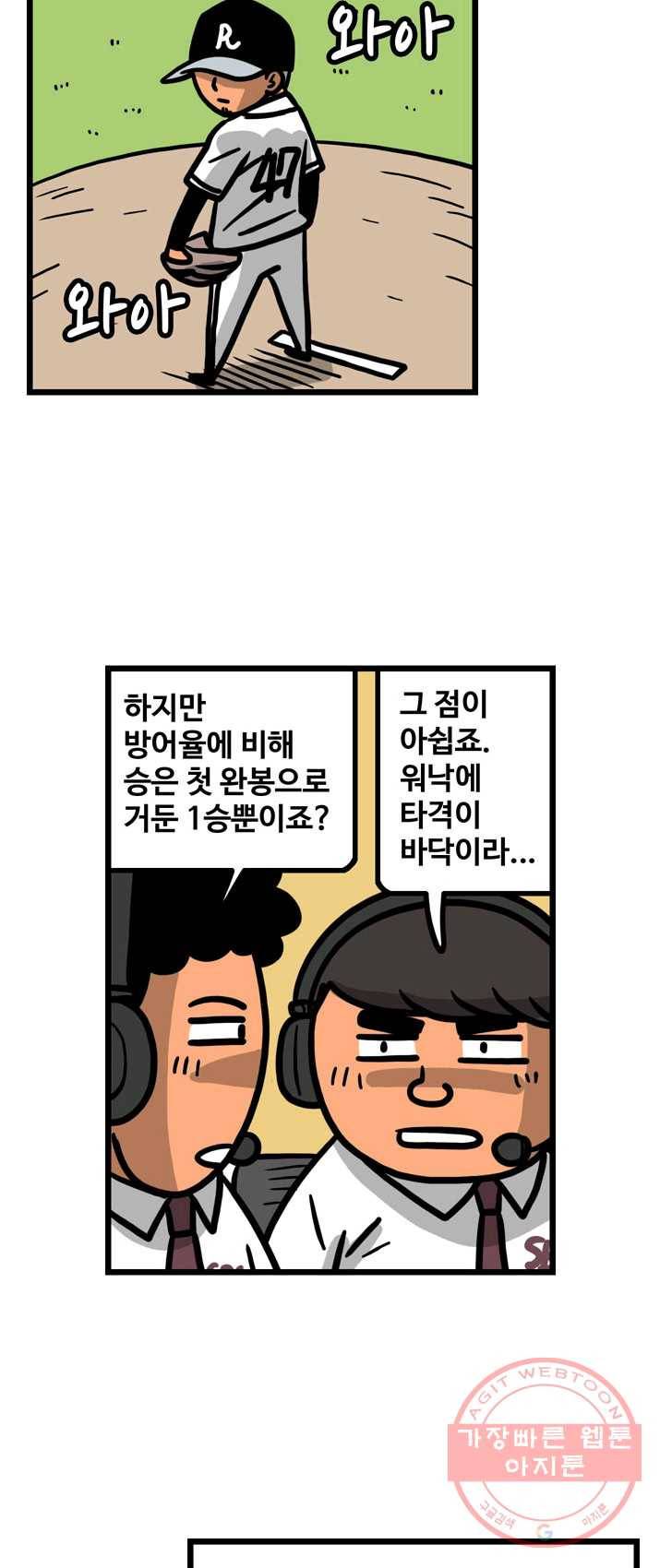 프로야구 생존기 152화 4