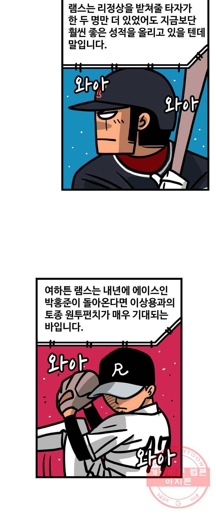 프로야구 생존기 152화 5
