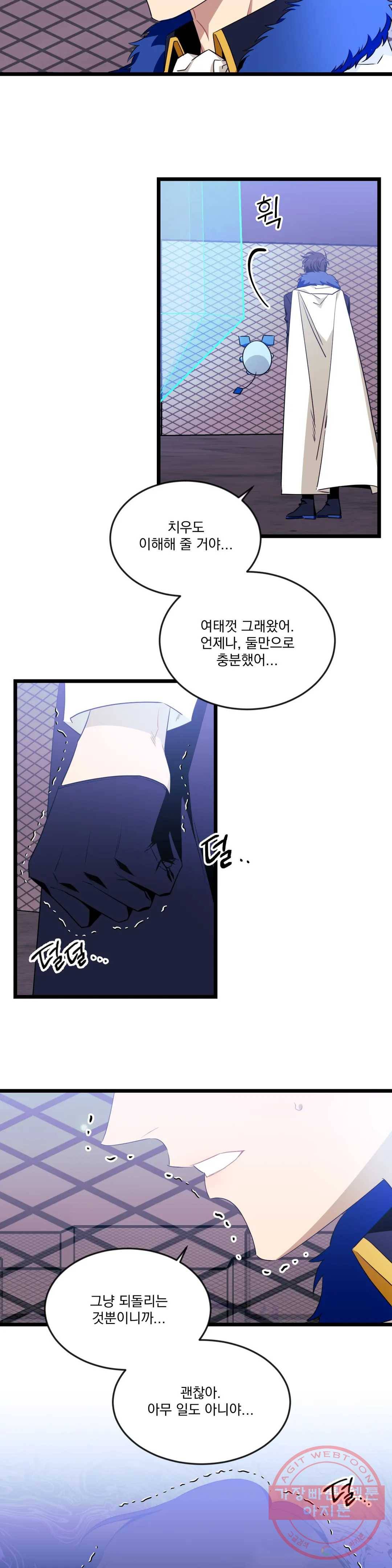 소원을 말해봐!(BL) 49화 3