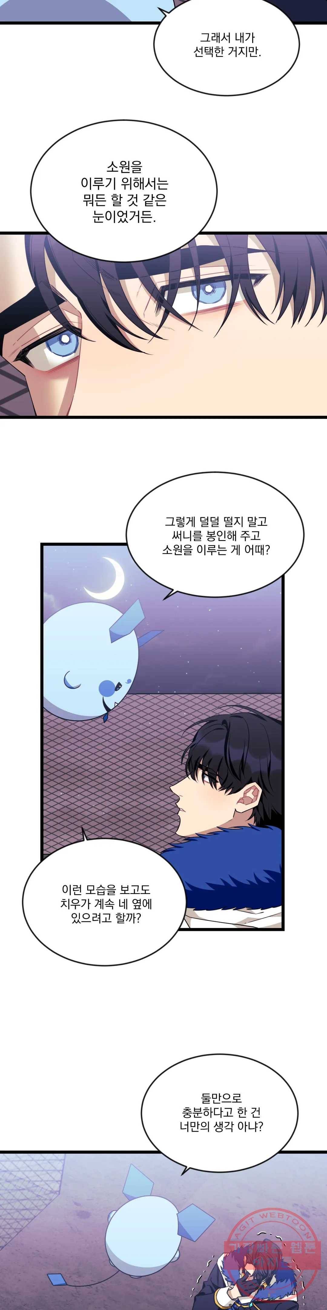 소원을 말해봐!(BL) 49화 5