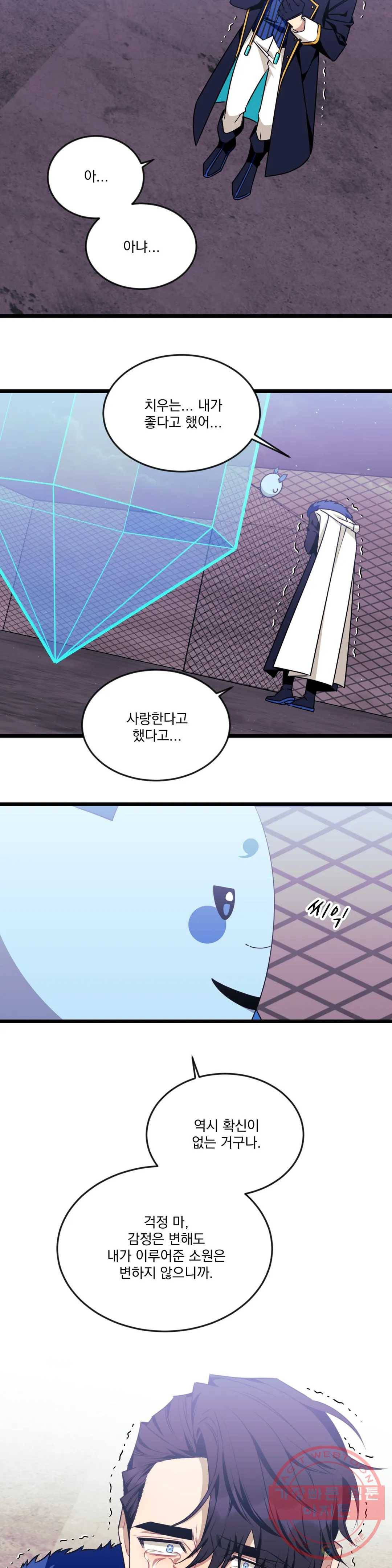 소원을 말해봐!(BL) 49화 6