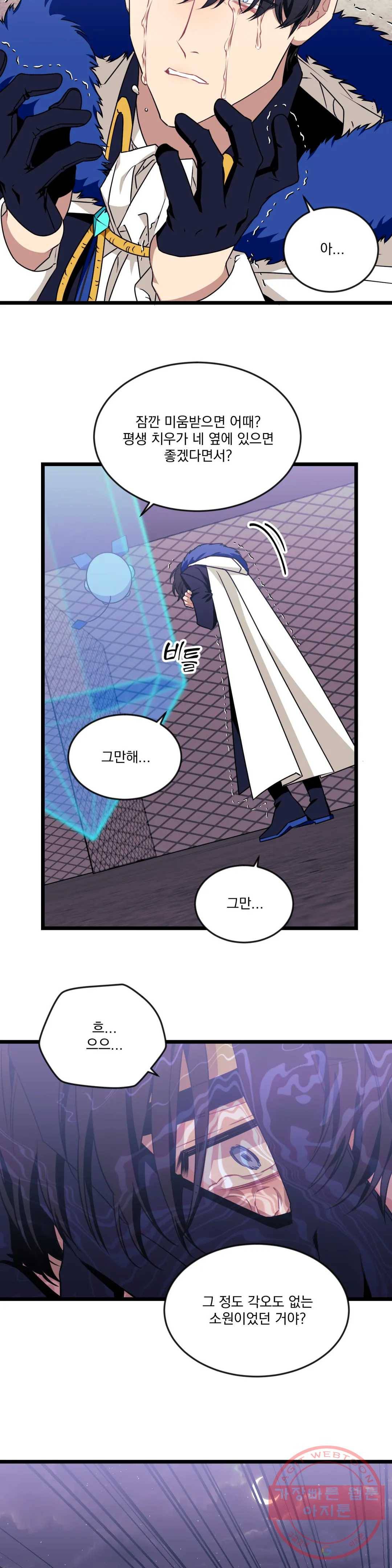 소원을 말해봐!(BL) 49화 7