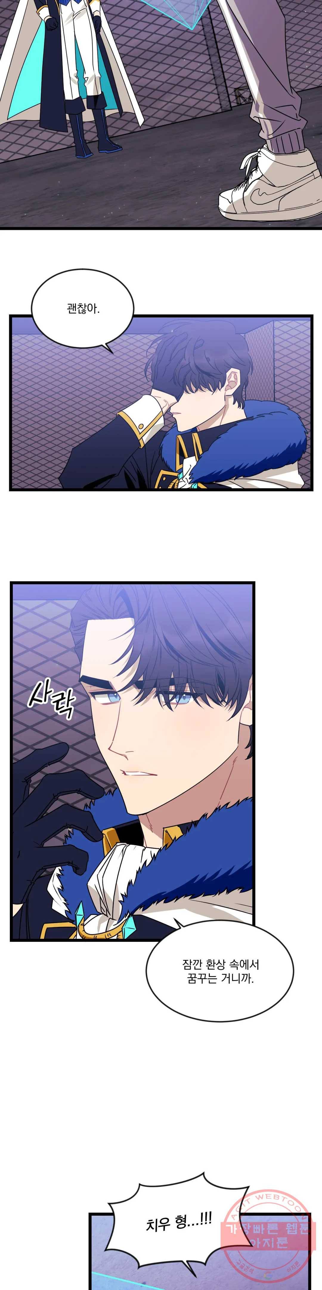 소원을 말해봐!(BL) 49화 10