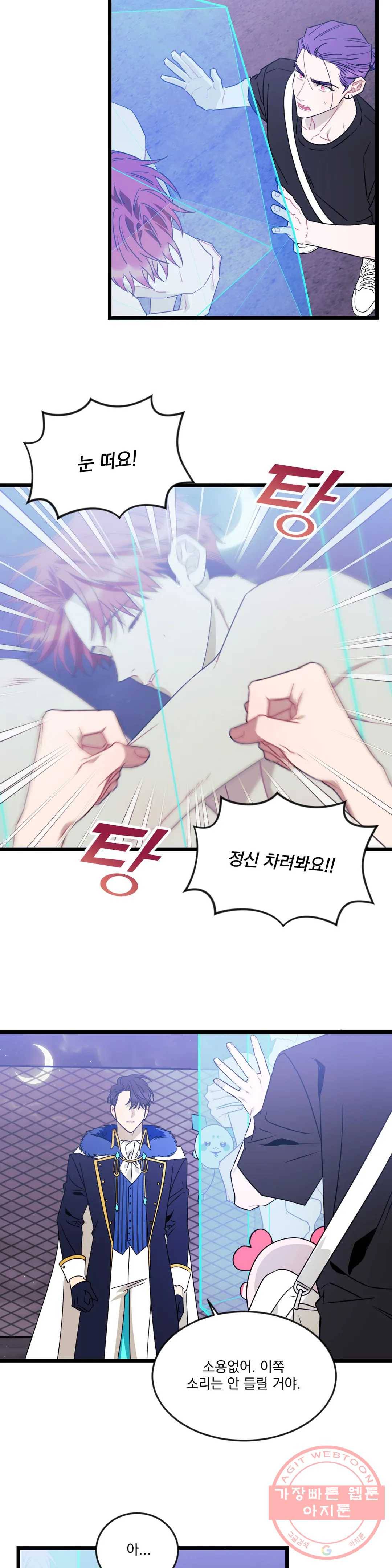 소원을 말해봐!(BL) 49화 11