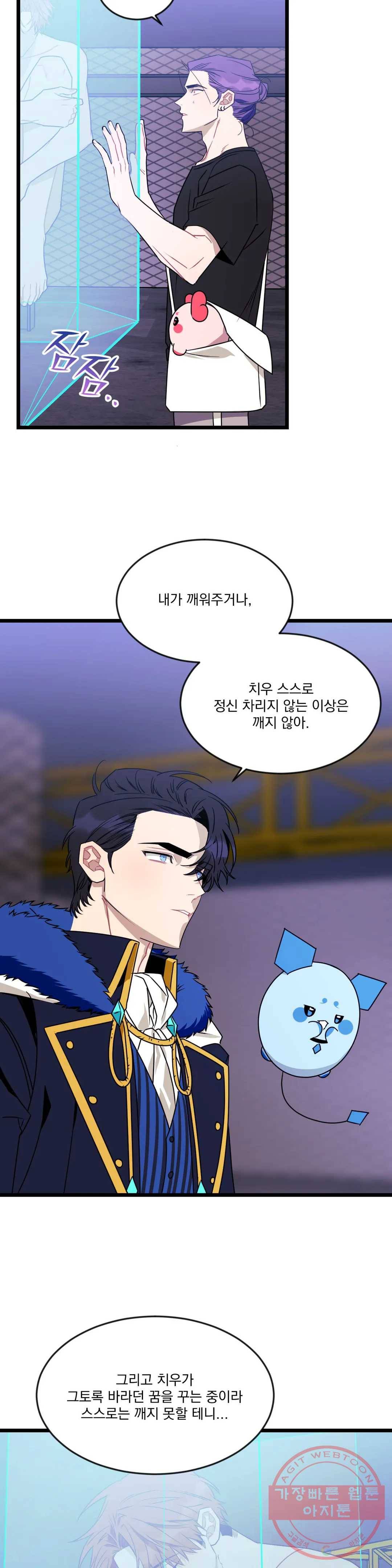 소원을 말해봐!(BL) 49화 12