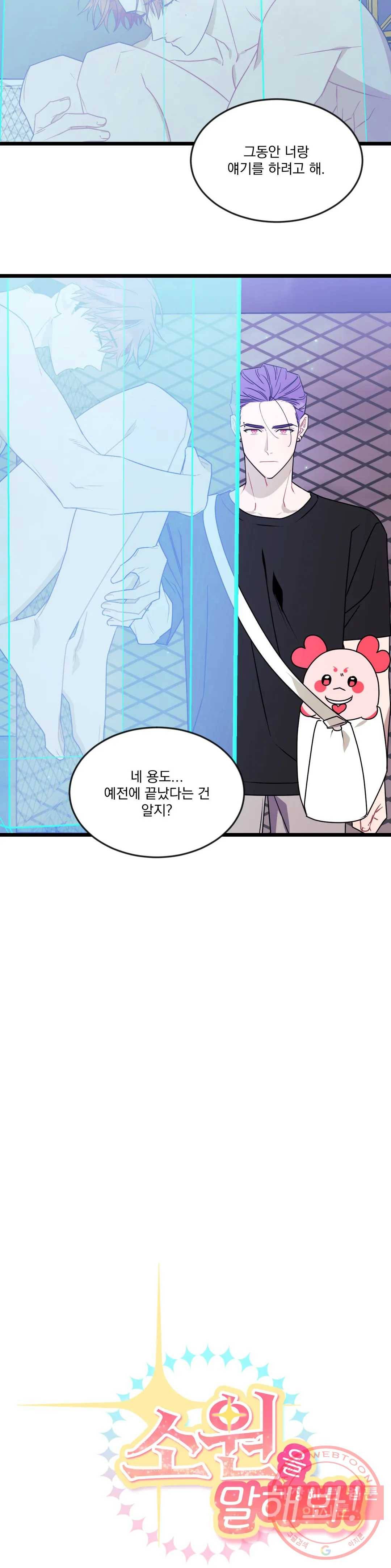 소원을 말해봐!(BL) 49화 13