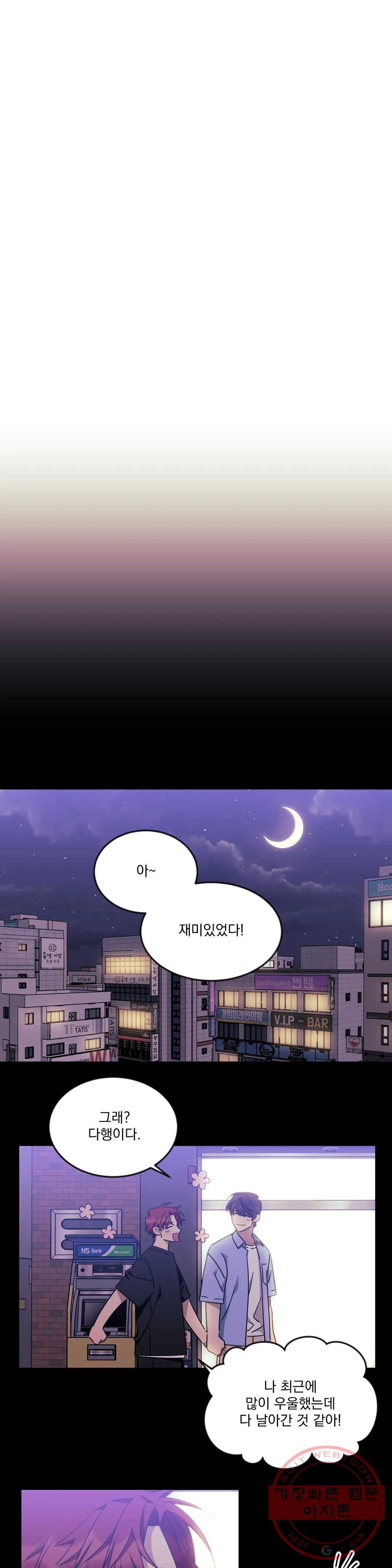 소원을 말해봐!(BL) 49화 14