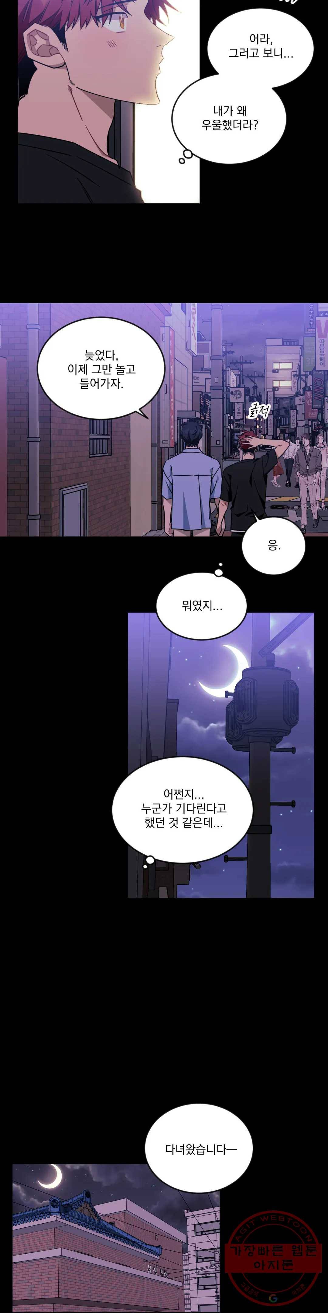 소원을 말해봐!(BL) 49화 15