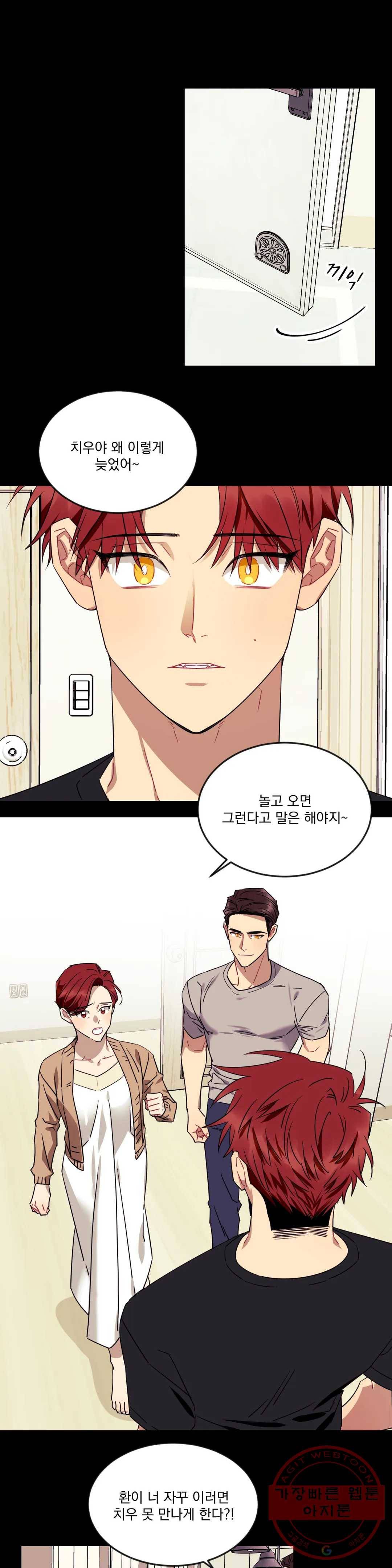 소원을 말해봐!(BL) 49화 16