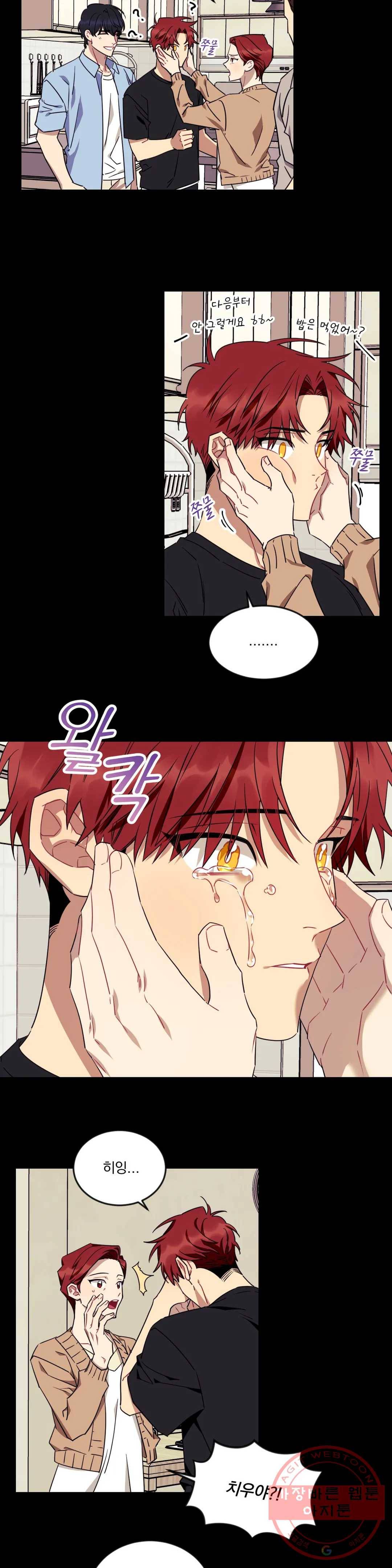 소원을 말해봐!(BL) 49화 17