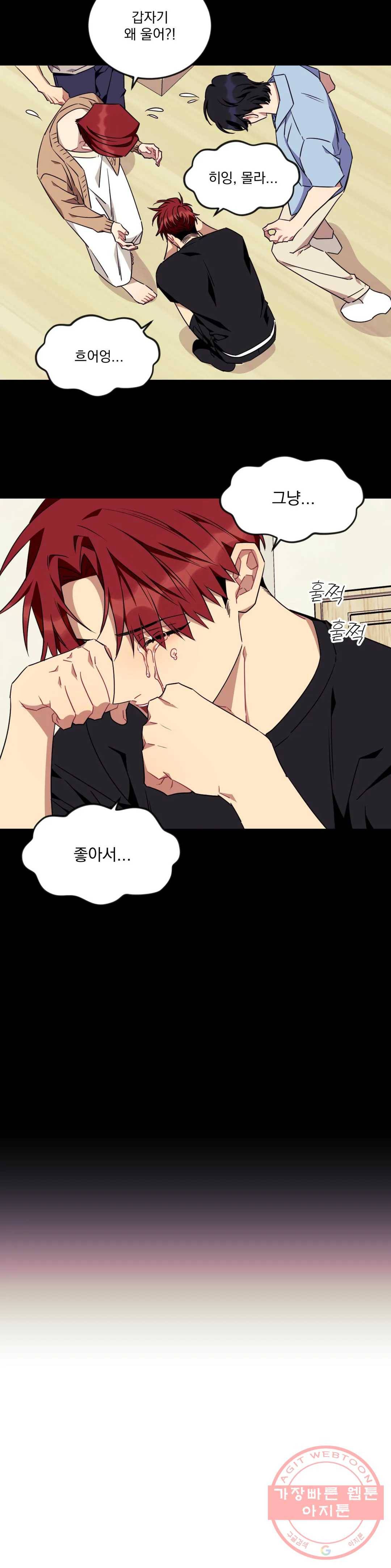 소원을 말해봐!(BL) 49화 18