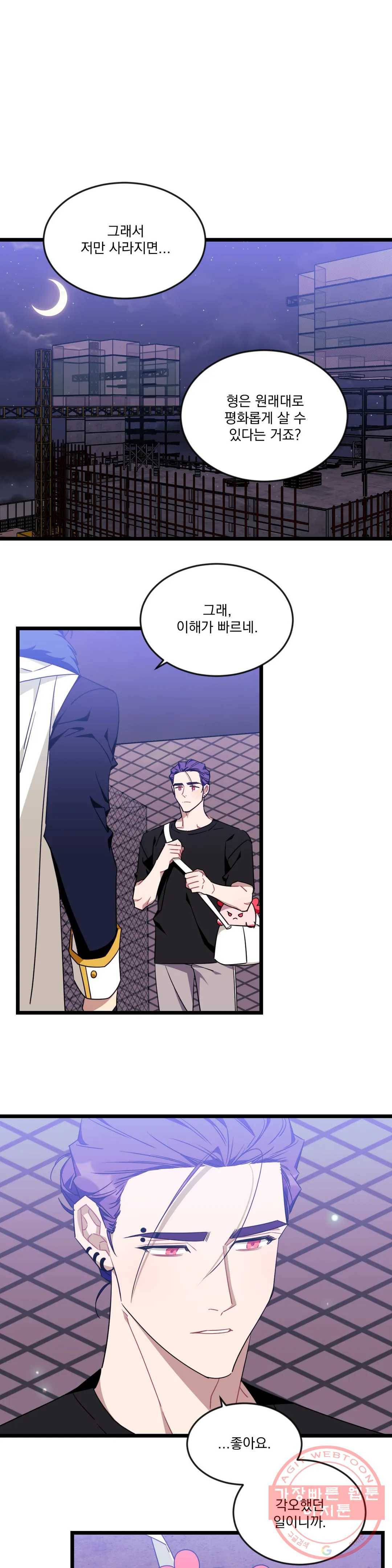 소원을 말해봐!(BL) 49화 19