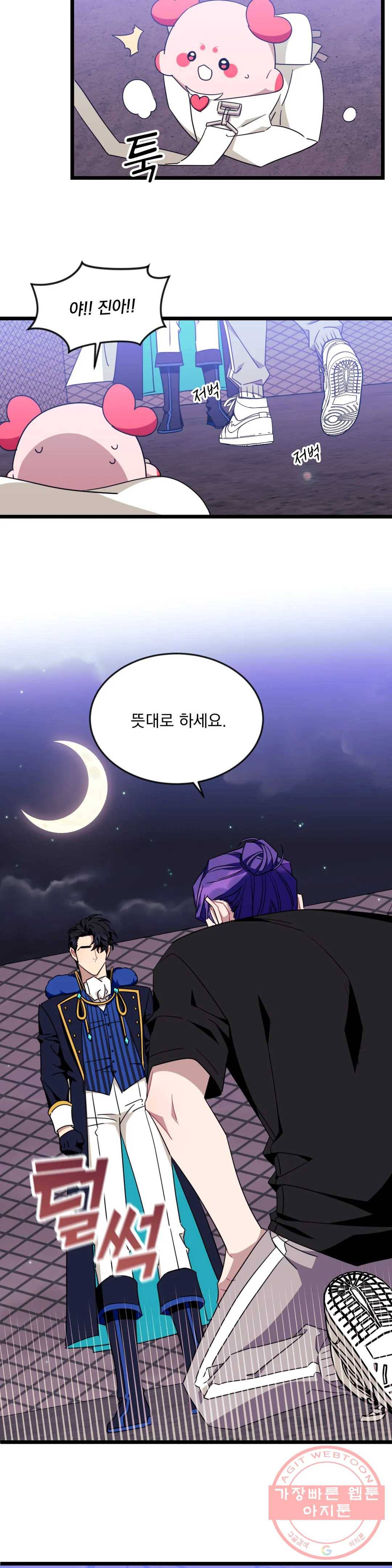 소원을 말해봐!(BL) 49화 20