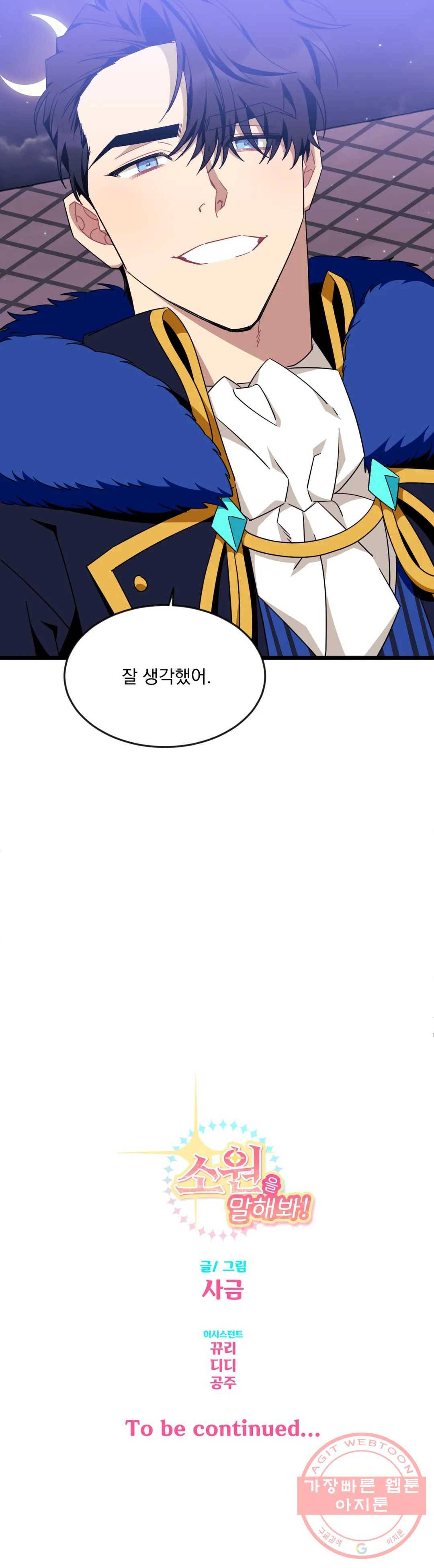 소원을 말해봐!(BL) 49화 21
