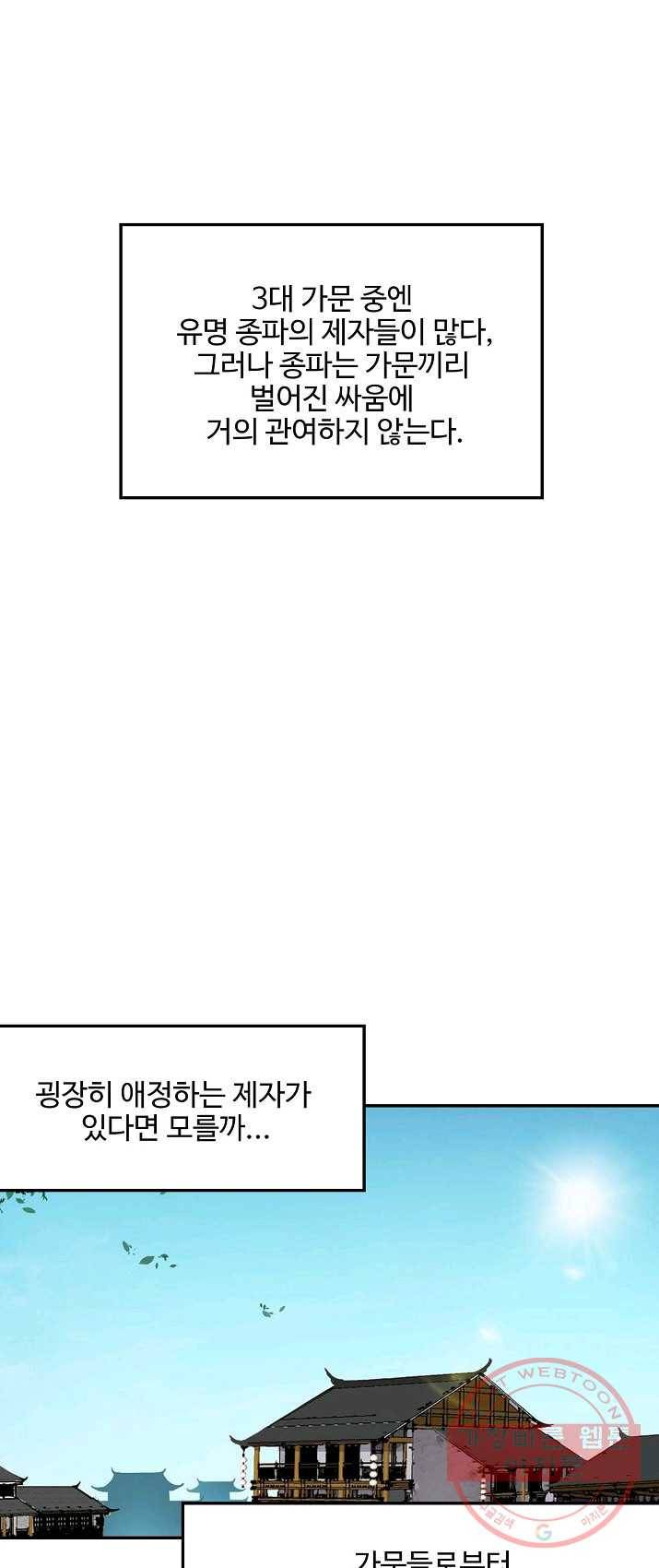 검역창궁 94화 1