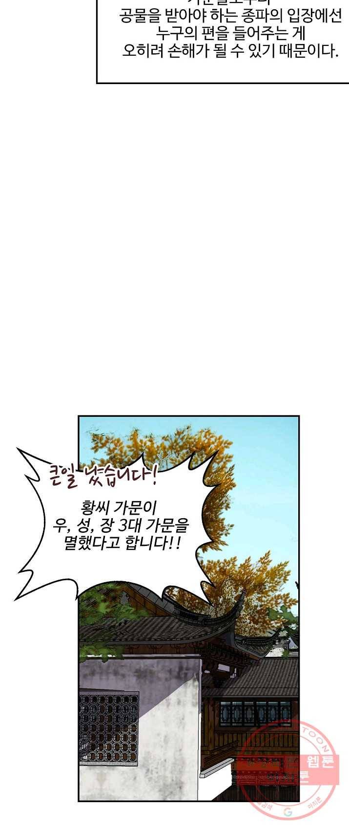 검역창궁 94화 2