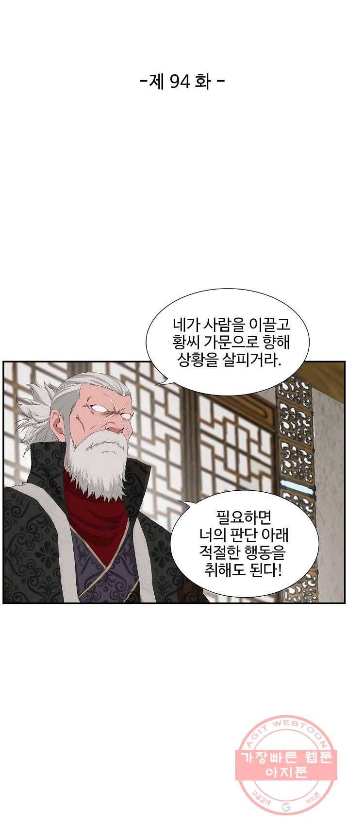 검역창궁 94화 5