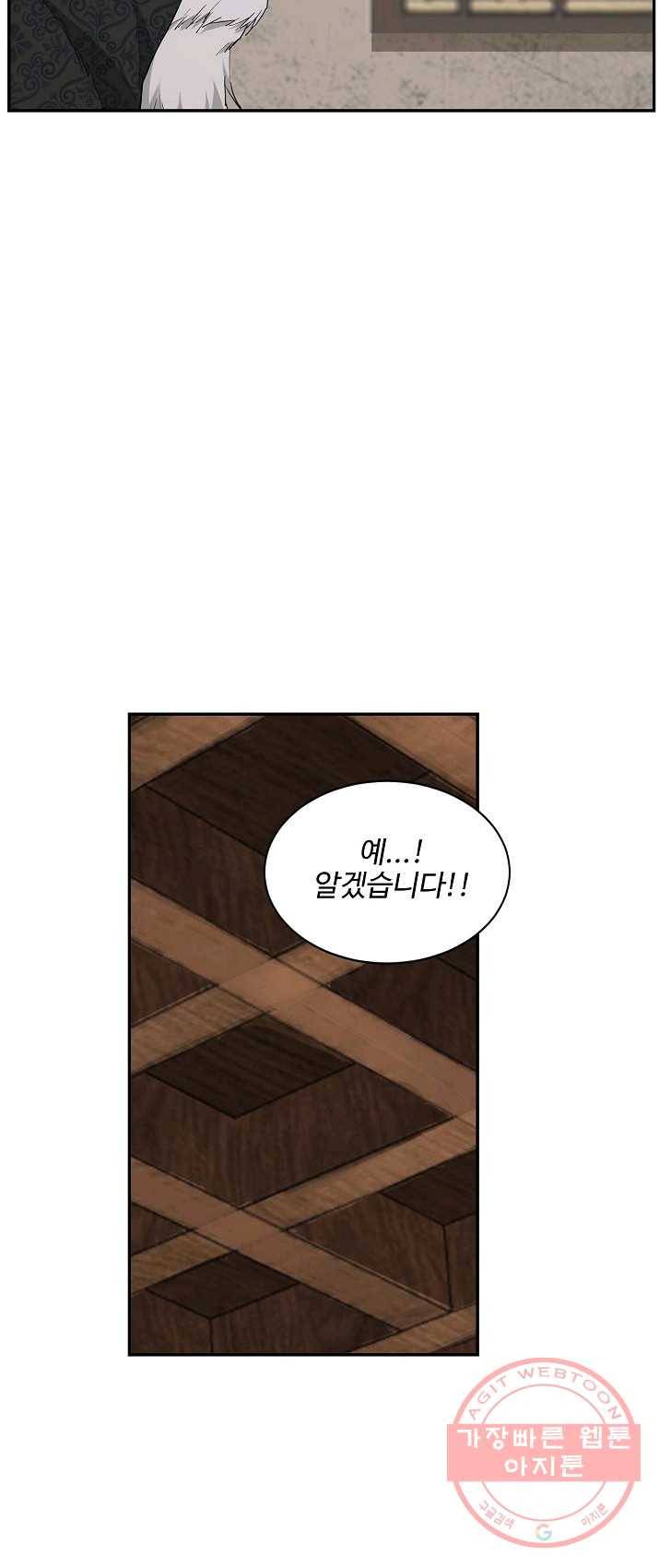 검역창궁 94화 8
