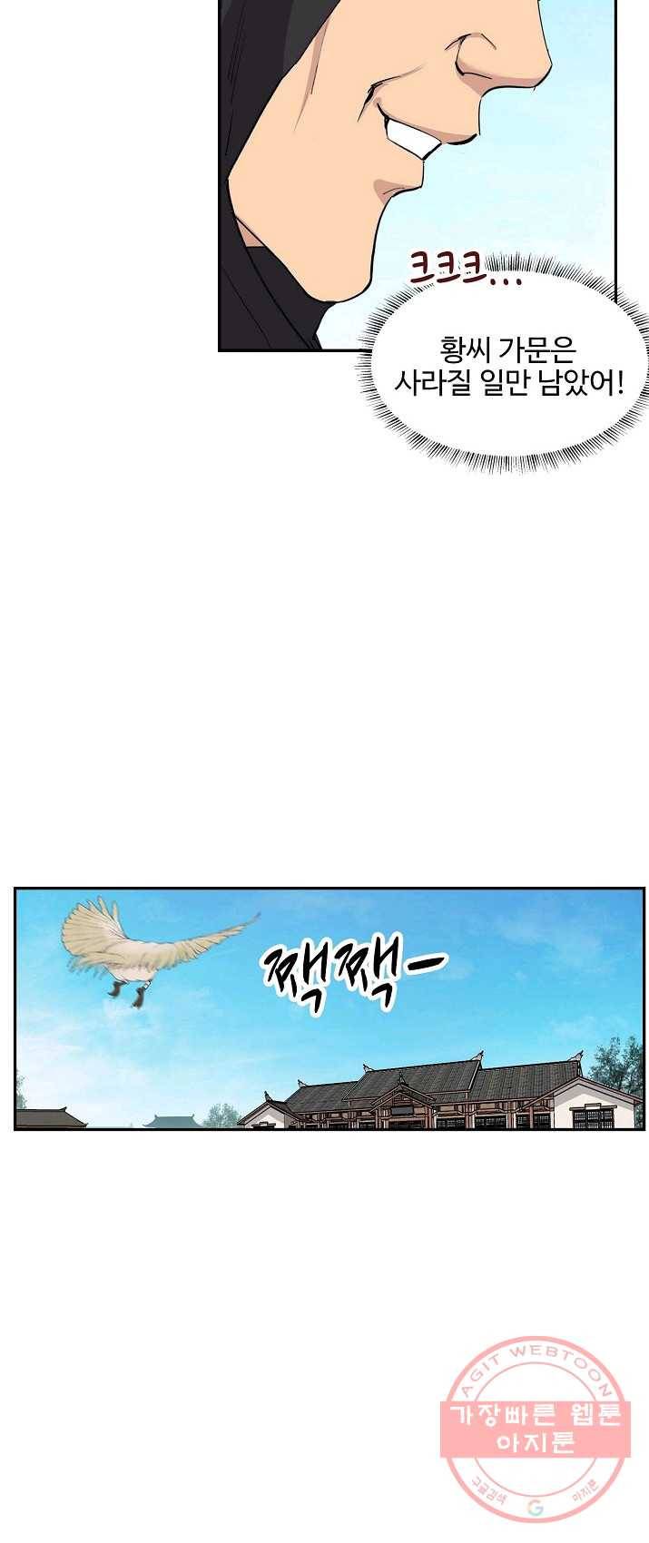 검역창궁 94화 12