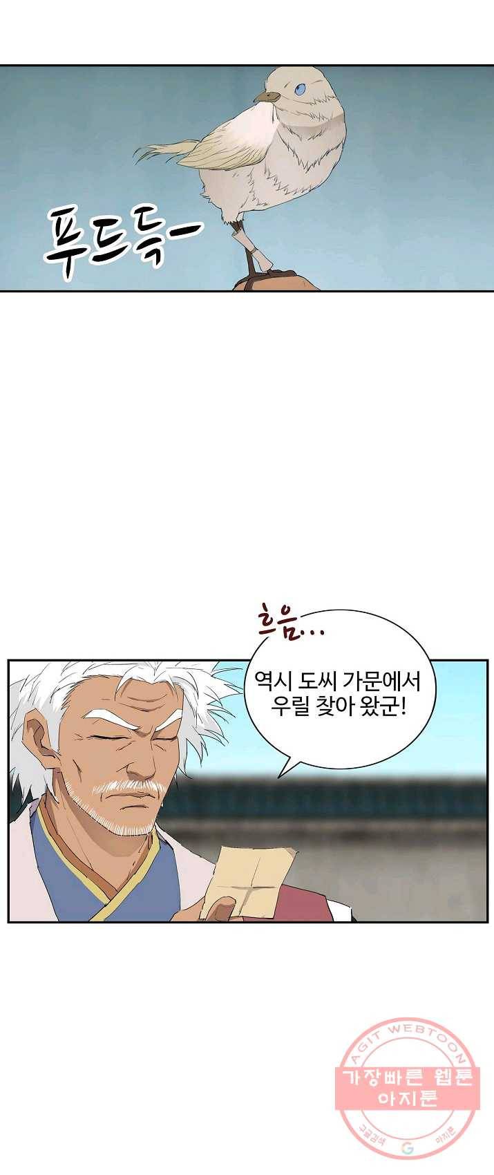 검역창궁 94화 13