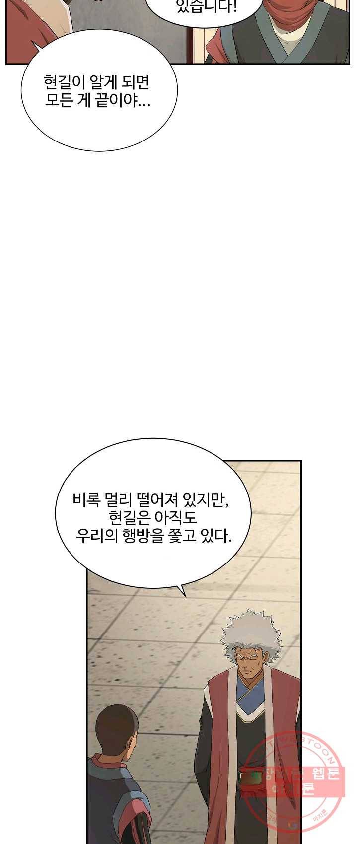 검역창궁 94화 17
