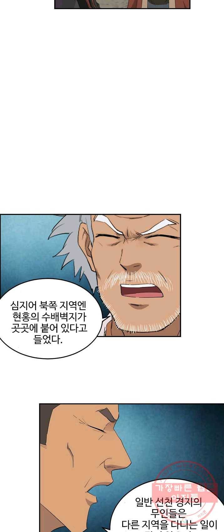 검역창궁 94화 18