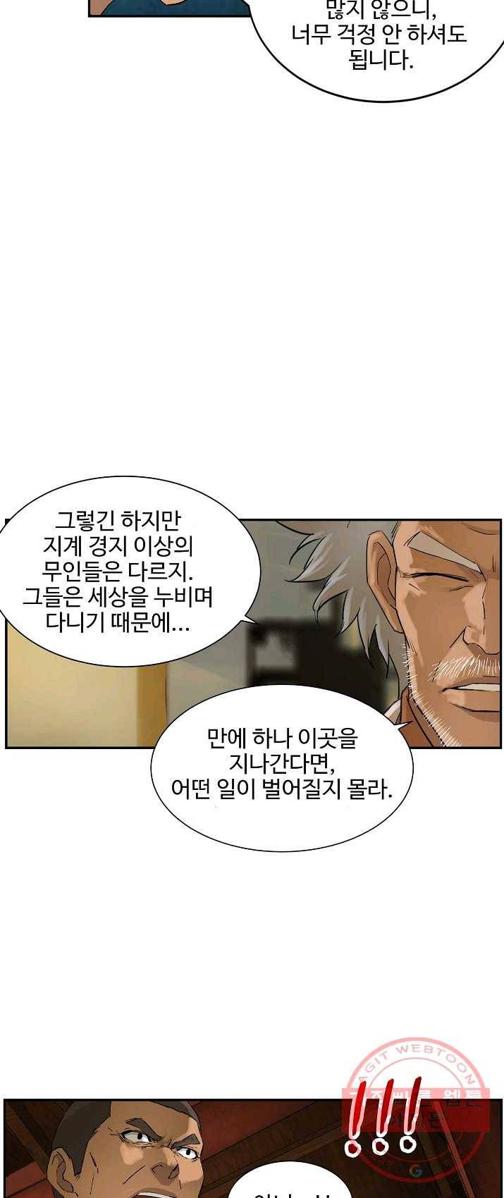 검역창궁 94화 19