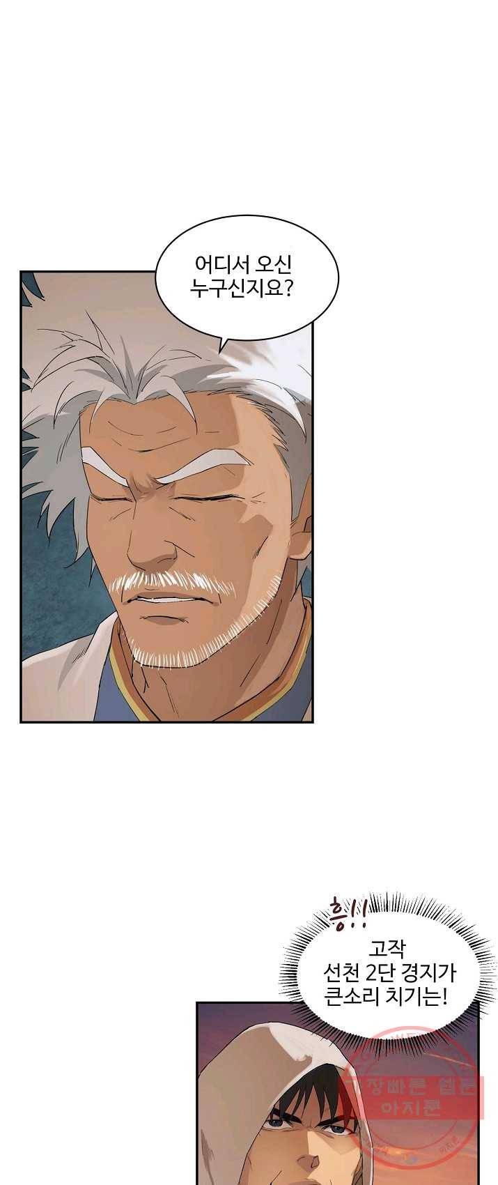 검역창궁 94화 26