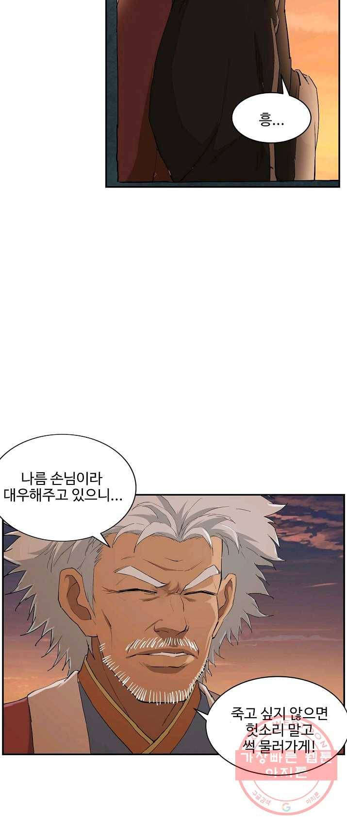 검역창궁 94화 31