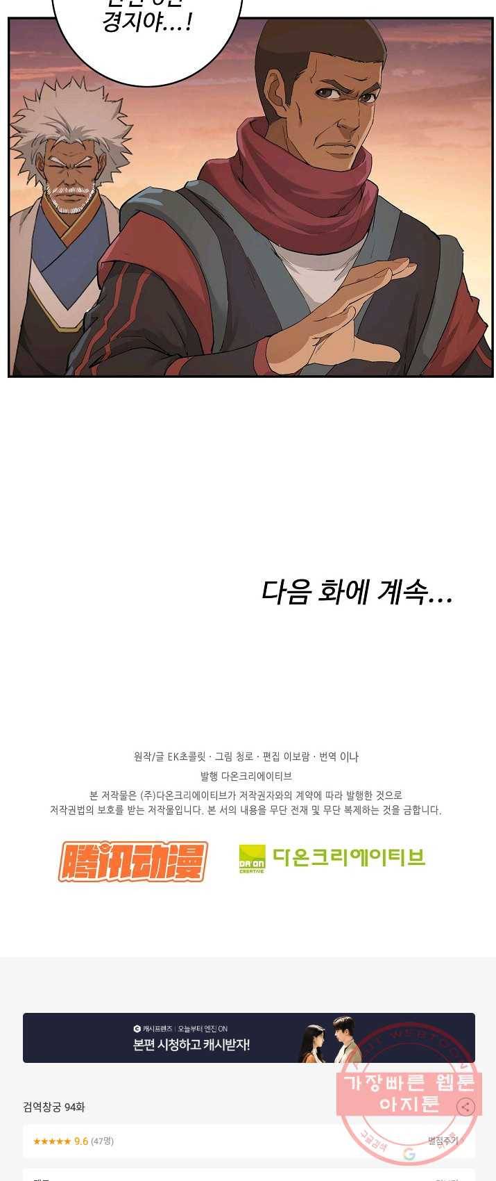 검역창궁 94화 40