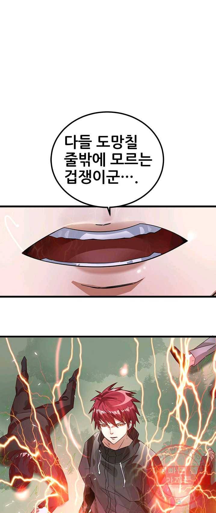 도시의 전설:102화 1