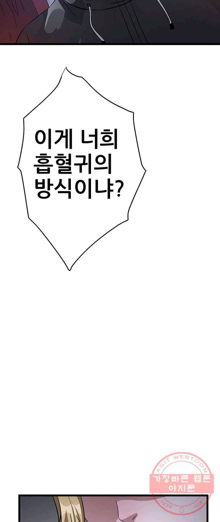도시의 전설:102화 8