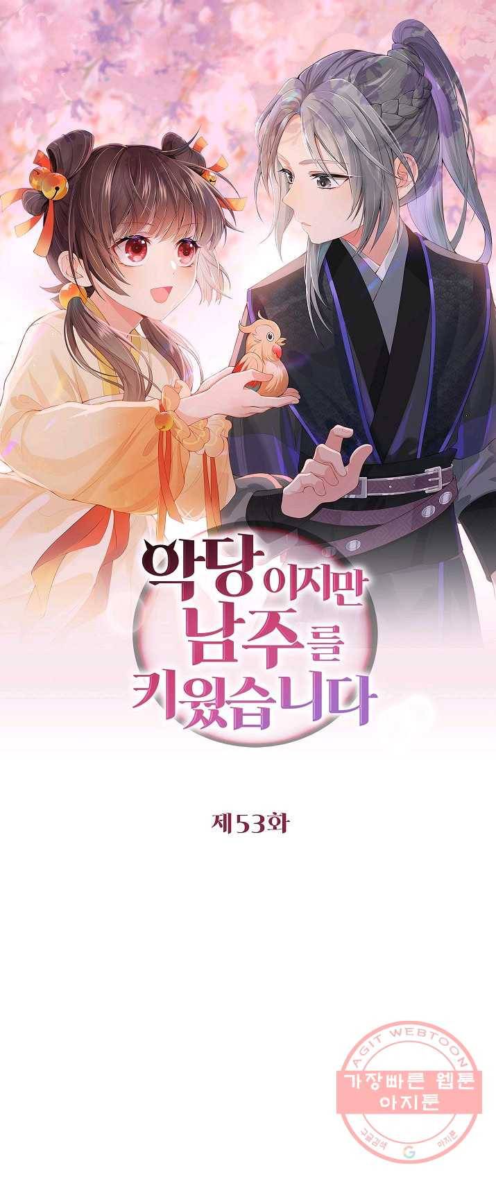 악당이지만 남주를 키웠습니다 53화 1